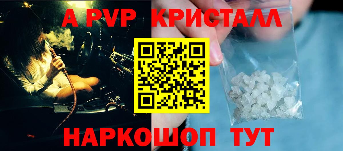 Альфа ПВП Соль  A PVP мука  Вход с VPN  Alpha-PVP кристаллы  Киржач 