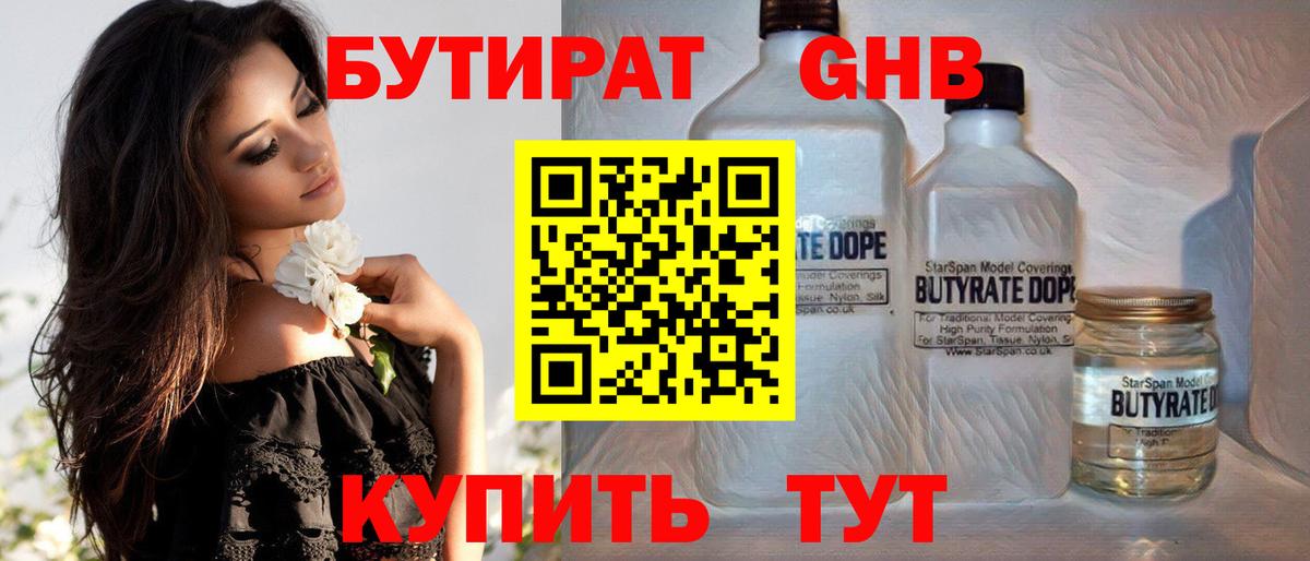 БУТИРАТ  Вход с VPN  Киржач  БУТИРАТ 1.4BDO 