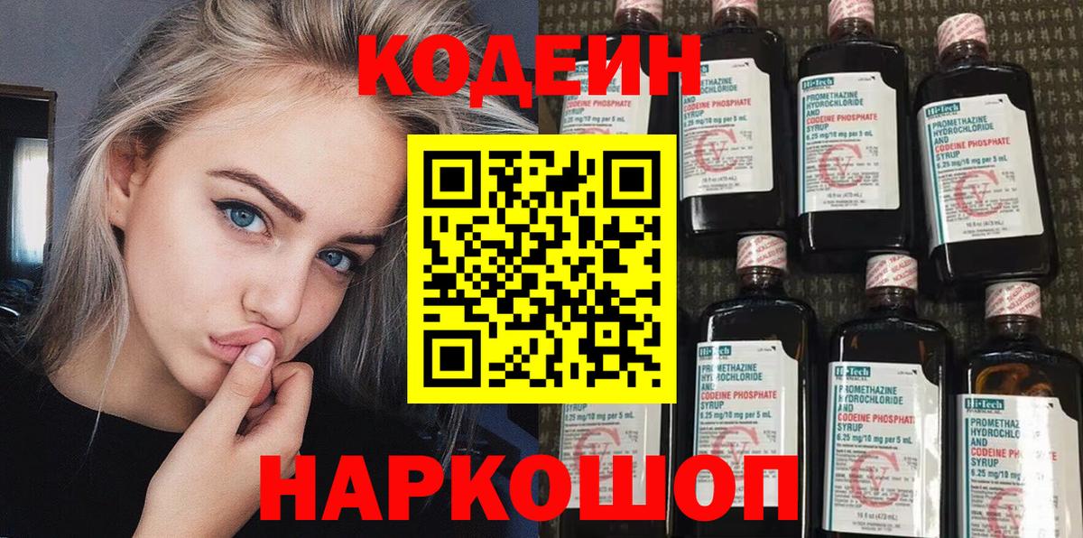 Киржач  Codein Purple Drank  Вход с VPN 