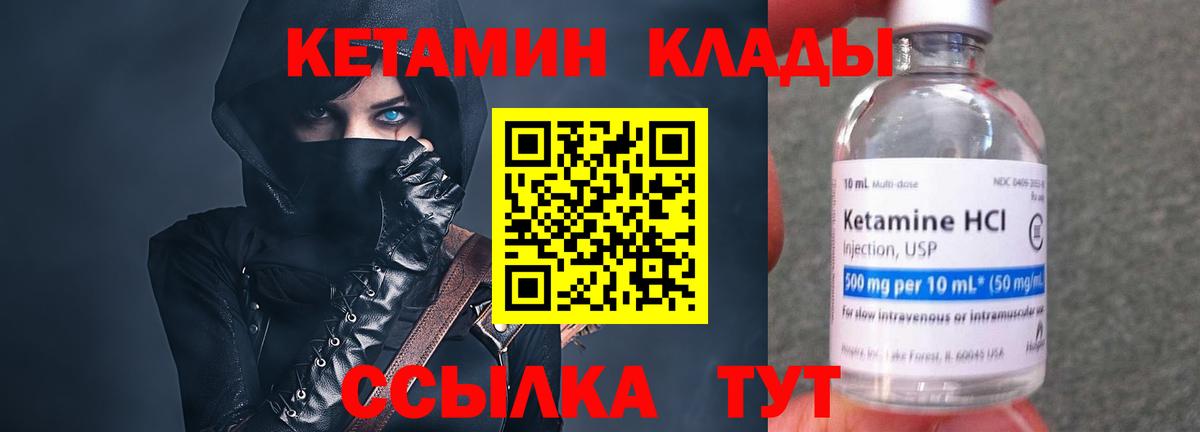 Кетамин ketamine Киржач